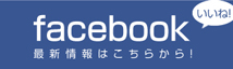 ココクマ　Facebookへ