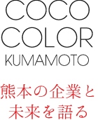 COCO COLOR KUMAMOTO