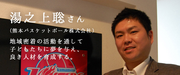次世代リーダーが語る「熊本未来論」
