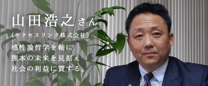 次世代リーダーが語る「熊本未来論」