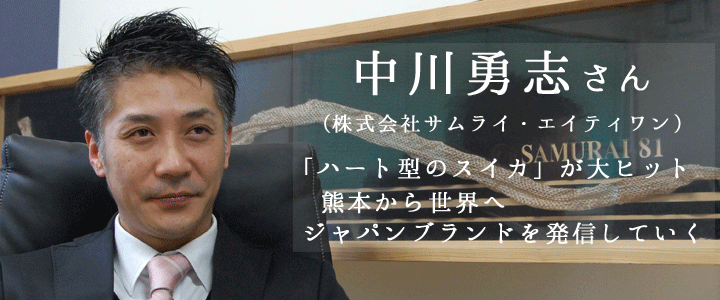 次世代リーダーが語る「熊本未来論」