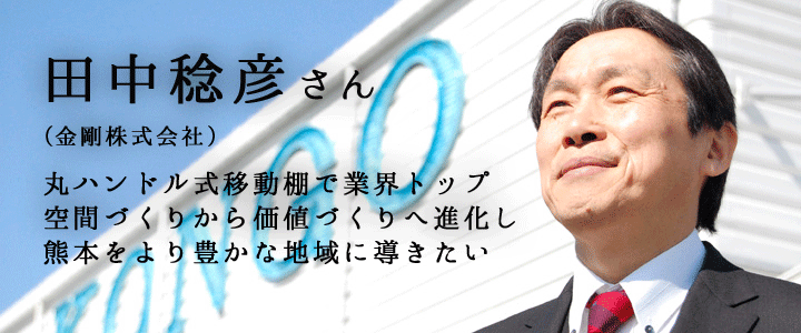 次世代リーダーが語る「熊本未来論」