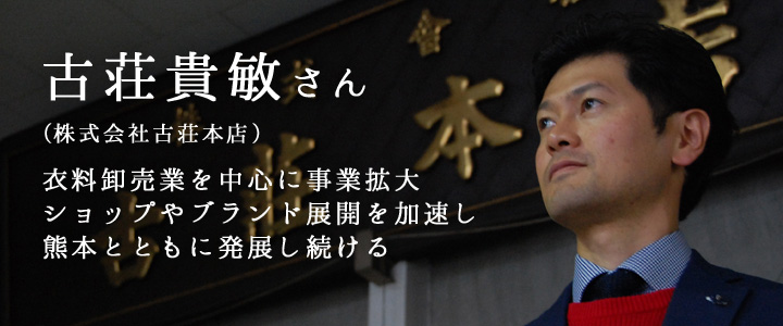 次世代リーダーが語る「熊本未来論」