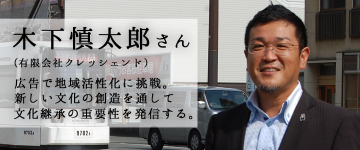 次世代リーダーが語る「熊本未来論」