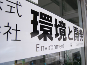 事業の特色写真
