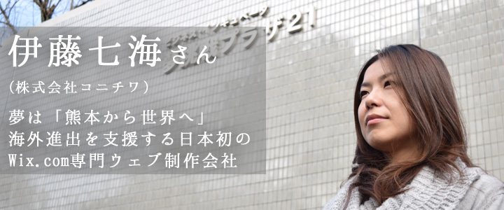 次世代リーダーが語る「熊本未来論」