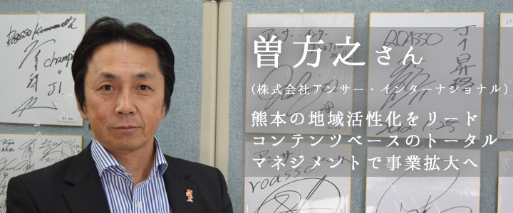 次世代リーダーが語る「熊本未来論」