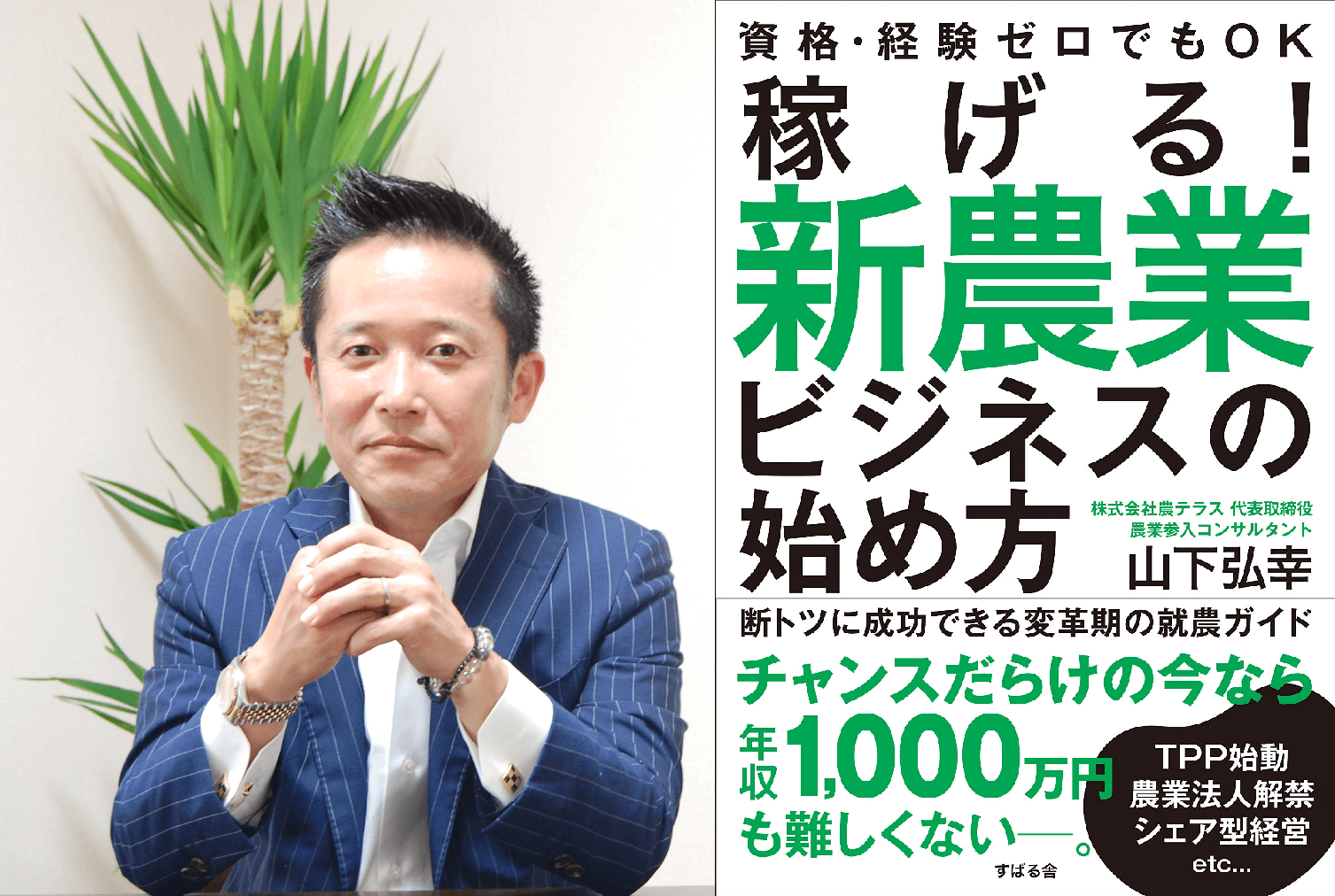日本唯一の農業参入コンサルタント 株式会社農テラスの山下社長 Coco Color Kumamoto ココクマ 熊本で働こう 暮らそう