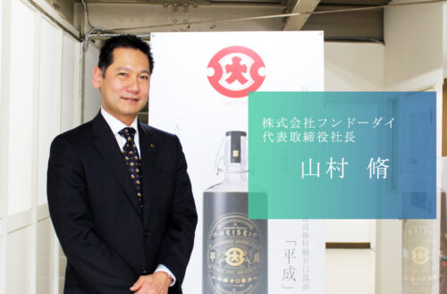 150年の歴史を誇る醤油とともに熊本の「味」を全世界へ発信する 株式会社フンドーダイ　山村社長