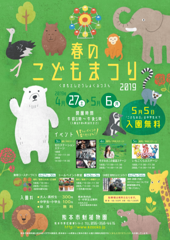 19年ゴールデンウィーク 熊本のおすすめイベント Coco Color Kumamoto ココクマ 熊本で働こう 暮らそう