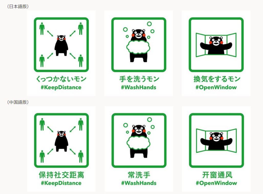 熊本県がくまモンのイラストでウイルス感染防止を啓発 Coco Color Kumamoto ココクマ 熊本で働こう 暮らそう