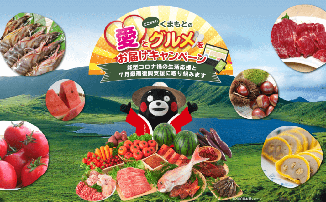 「熊本のおいしい」をご自宅に。地産地消協力店と連携した通販キャンペーンを実施中！