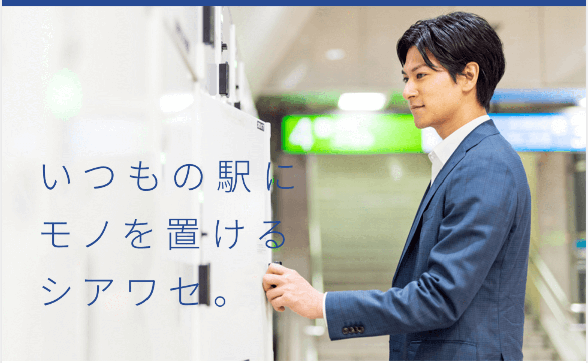 株式会社AiCTの「LAGOO」を採用！日本初“QR コード・サブスクロッカーサービス”の実証実験を開始