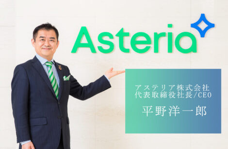 【東京で活躍する熊本出身の経営者シリーズ②】 「ソフトウェアで世界をつなぐ」東証一部上場企業、アステリア株式会社の平野社長