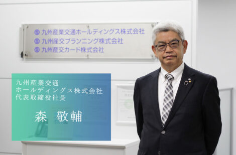 「サクラマチクマモト」を拠点に熊本の活性化に挑む九州産業交通ホールディングス株式会社の森社長