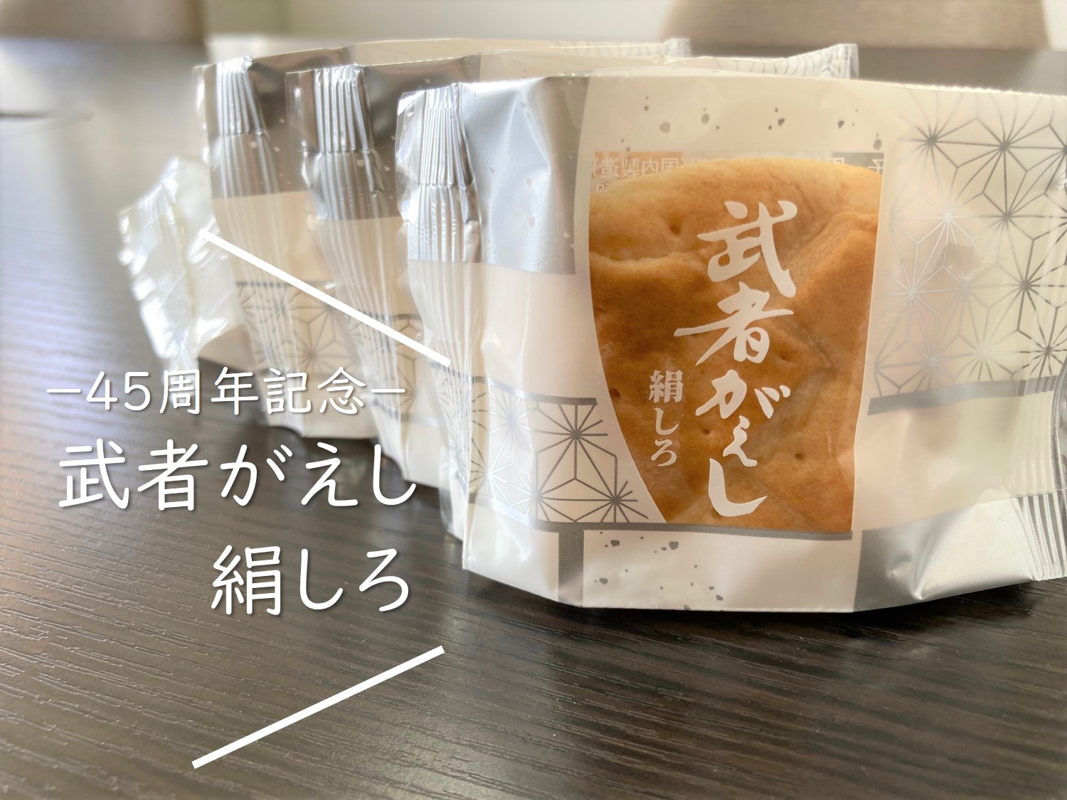 武者がえし45周年記念「武者がえし 絹しろ」が限定販売 | COCO