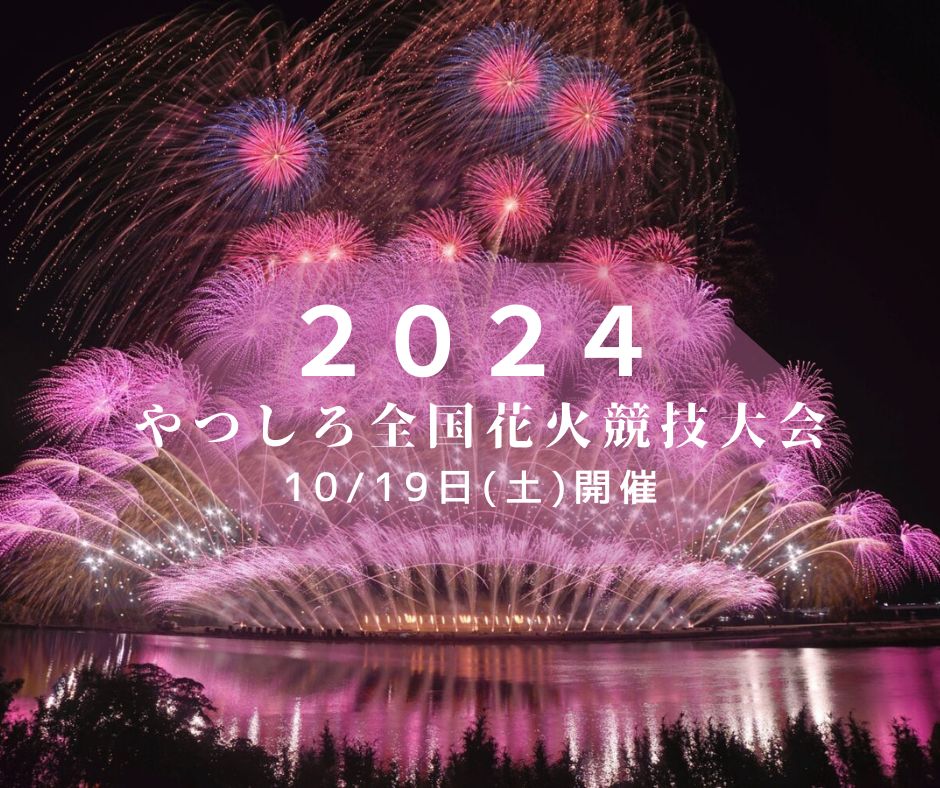 八代花火大会 ドライブインS 10月15日 - 施設利用券