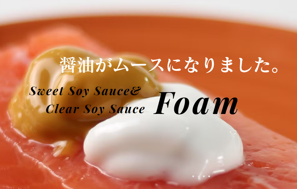 熊本の老舗醸造メーカー「株式会社フンドーダイ」醤油のムース化&醤油や味噌のシート化を発表！