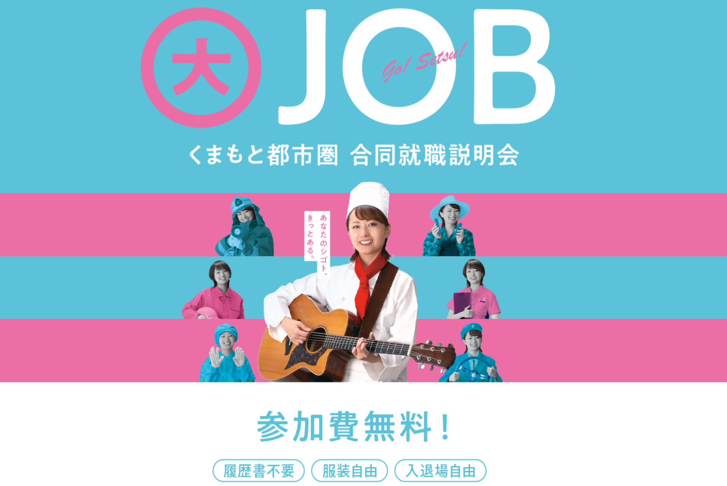 くまもと都市圏合同就職説明会<8月16日(土)> くまもと都市圏合同就職説明会<8月16日(土)>