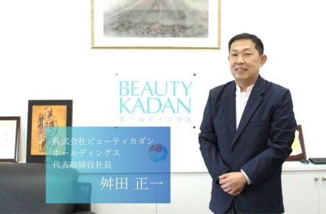 独自の流通システムや低価格戦略で生花業界を牽引。グループ経営を推進し若手経営者育成に取り組む株式会社ビューティカダンホールディングスの舛田社長