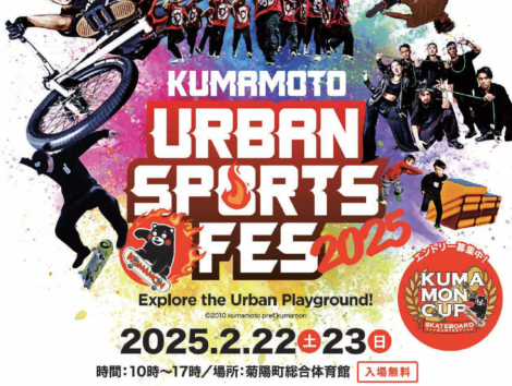 「KUMAMOTO URBAN SPORTSFES 2025」熊本県菊陽町でアーバンスポーツを楽しむイベントが開催