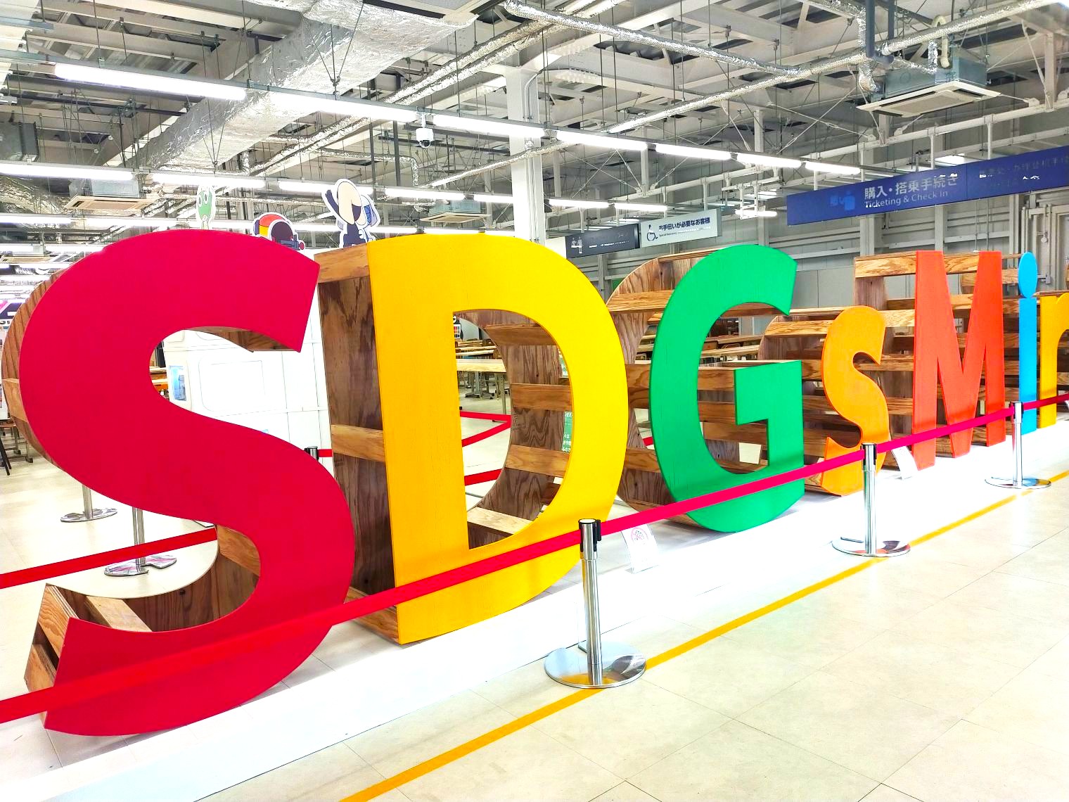株式会社肥後銀行が運営する「SDGsミライパーク」阿蘇くまもと空港にグランドオープン！