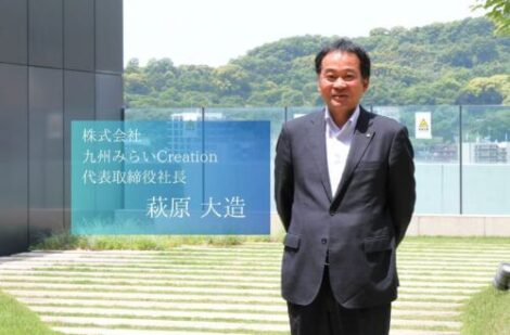 地域の未来を創る九州フィナンシャルグループの「地域商社」。 九州みらいCreationの萩原社長