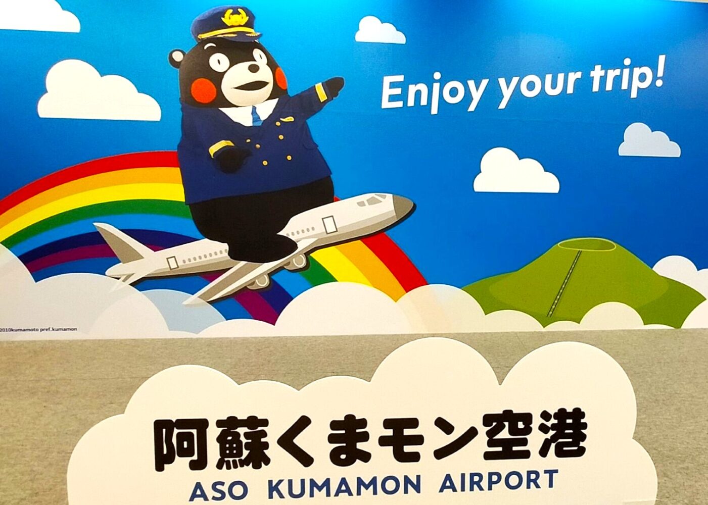 阿蘇くまもと空港が期間限定で「阿蘇くまモン空港」に！