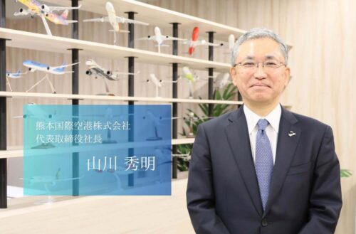 「世界でいちばん居心地のいい空港」を目指し、前例のないチャレンジをつづける熊本国際空港株式会社の山川社長