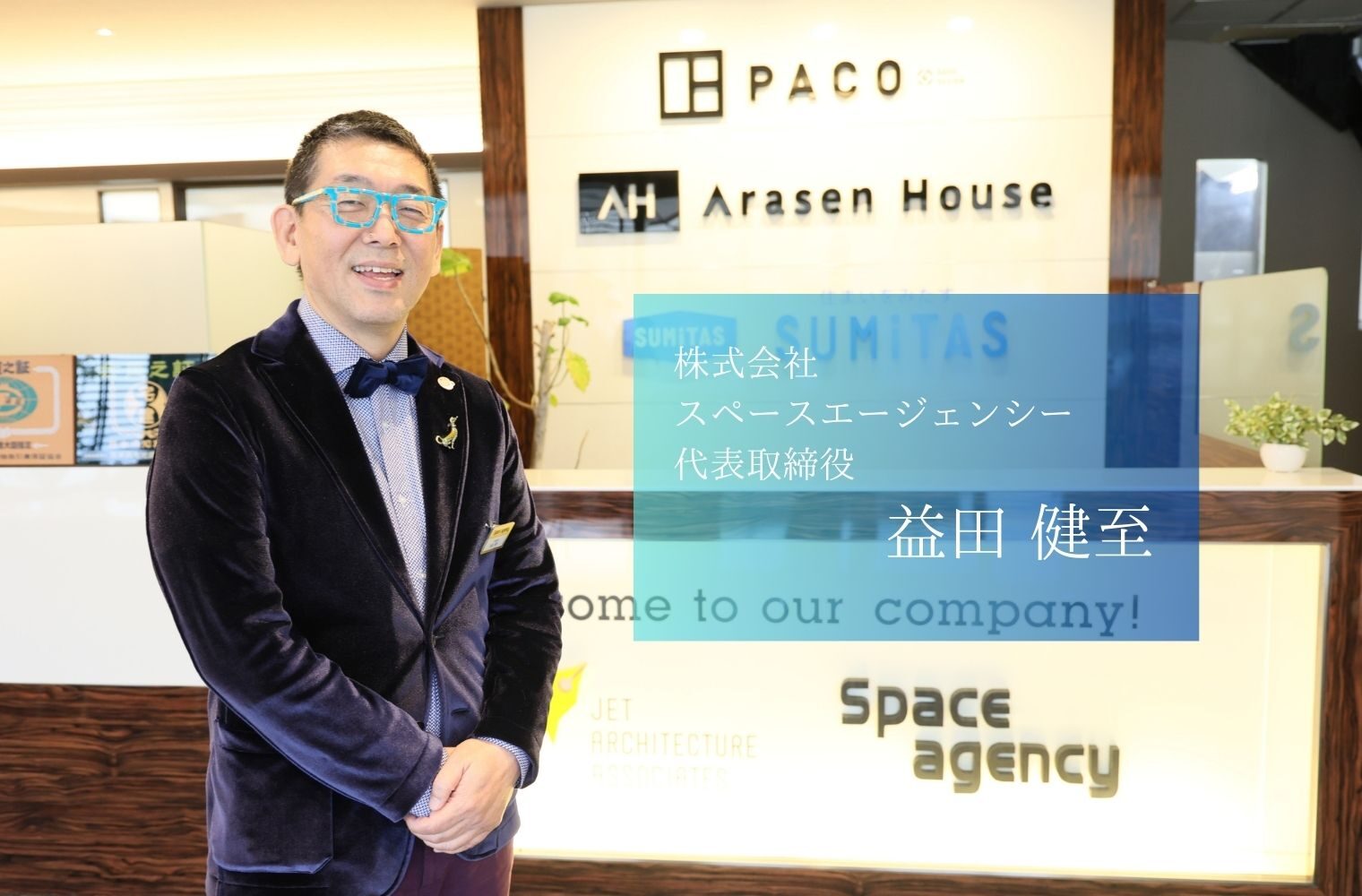 住宅会社から「住まい総合カンパニーへ」。「不動産×建築」で社会課題の解決に挑む株式会社スペースエージェンシーの益田社長