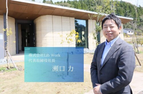 日本の技術を守り、世界の住環境を変える。住宅業界のプラットフォーマー 株式会社Lib Workの瀬口社長