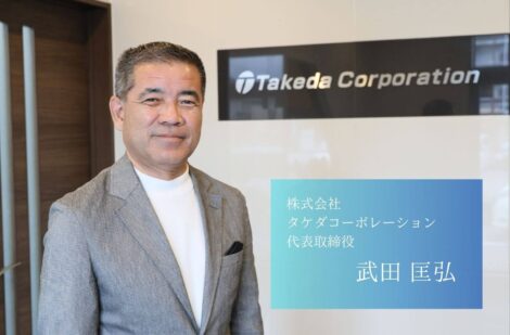 大手がやらない、だから面白い。許認可・企業誘致・工業団地開発で九州の未来を切り拓く株式会社タケダコーポレーションの武田社長